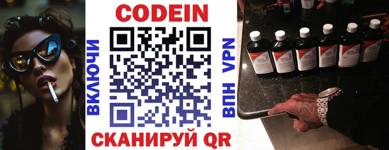 Кодеиновый сироп Lean Purple Drank  Екатеринбург 