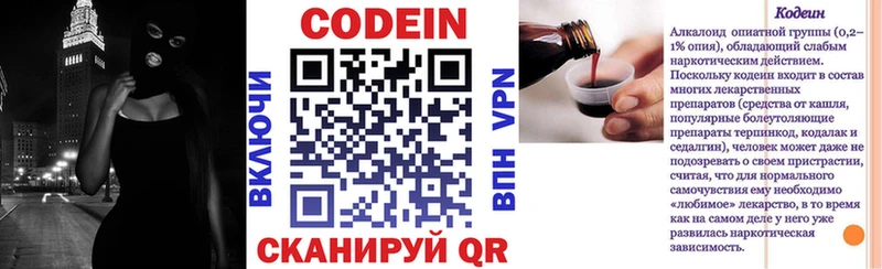 Codein Purple Drank Екатеринбург